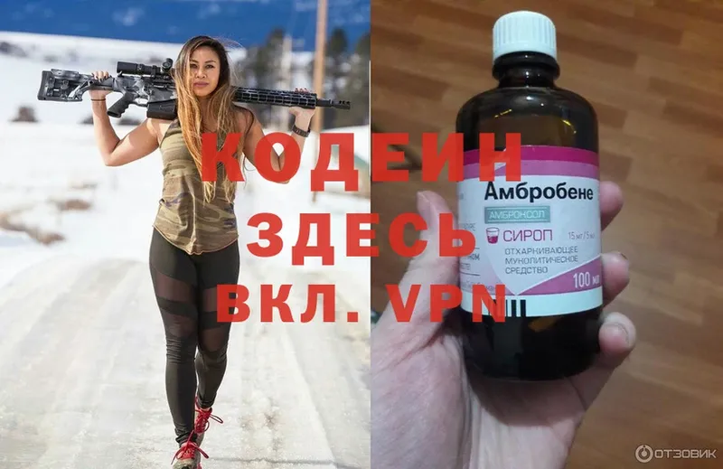 Codein Purple Drank  Новошахтинск 